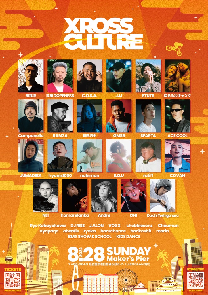 最終フライヤー公開