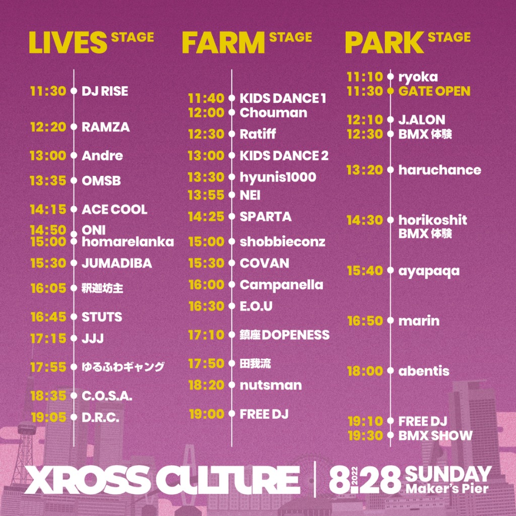 タイムテーブル発表